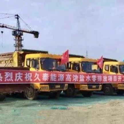 喜訊！維爾利水處理業(yè)務(wù)成功開拓到煤化工零排放領(lǐng)域