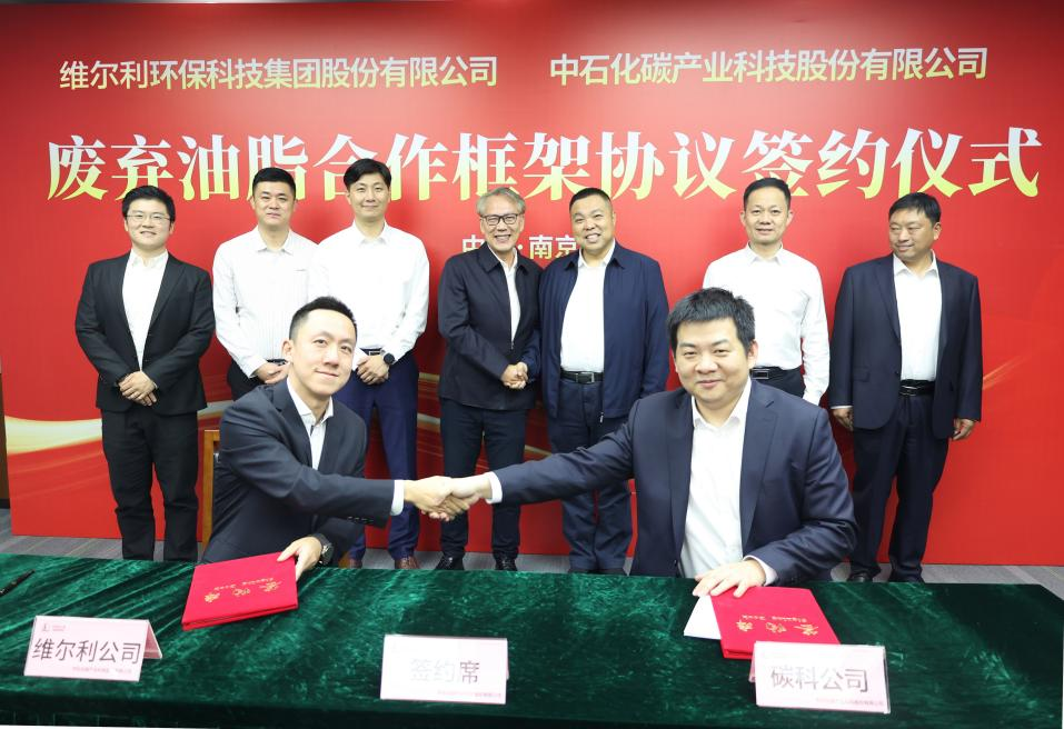 維爾利集團(tuán)與中石化碳科公司簽署廢棄油脂合作協(xié)議，開啟生物能源新篇章